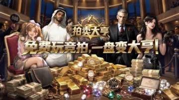 2026硬核评测! KK对战平台技术分析：无运气成分的竞拍之王类似游戏怎么找?