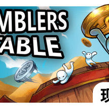 硬币桌/Gamblers Table