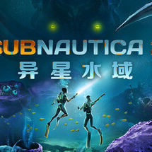 Subnautica 2：异星水域/深海迷航2